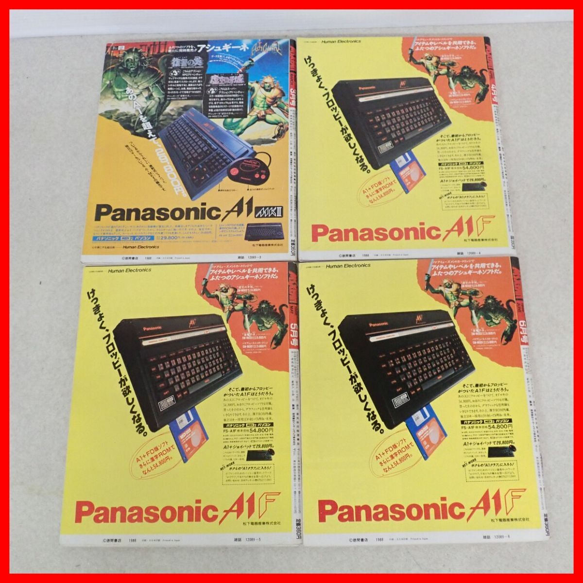 ☆雑誌 月刊MSX・FAN エムエスエックス・ファン 1988年 発売分 まとめて12冊セット 徳間書店【20_画像5