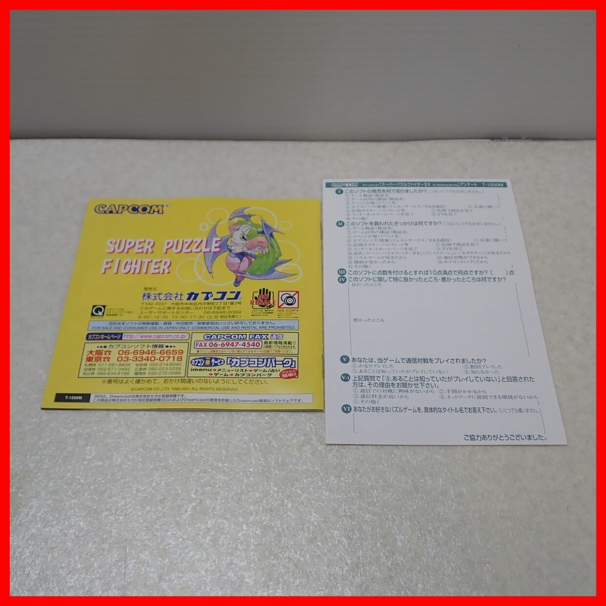 Φ operation guarantee goods DC Dreamcast super puzzle Fighter II X four matching service CAPCOM Capcom box opinion post card attaching [PP