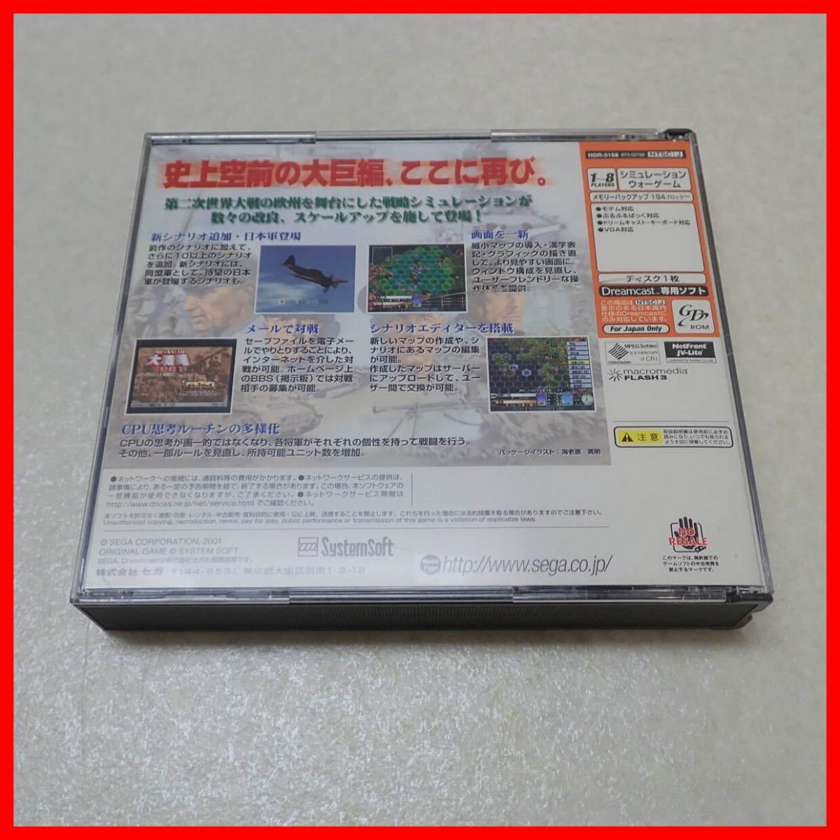 * operation guarantee goods DC Dreamcast ADVANCED advance do large strategy 2001 SEGA Sega box opinion obi post card attaching [PP