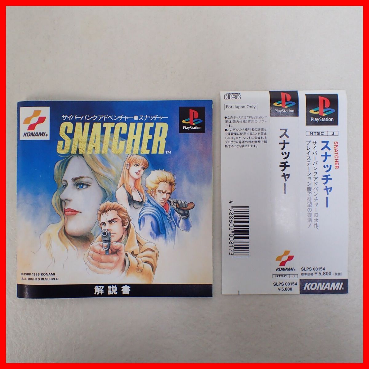 ☆動作保証品 PS プレステ サイバーパンク・アドベンチャー SNATCHER スナッチャー KONAMI コナミ 箱説帯付【PP_画像5