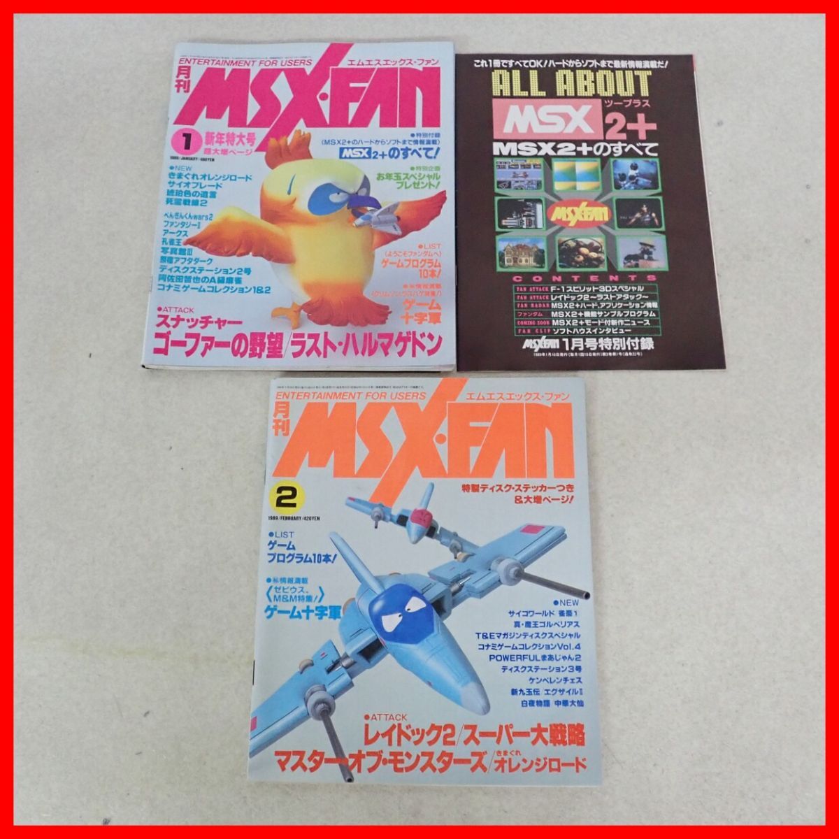☆雑誌 MSX・FAN/エムエスエックス・ファン 1989年発売分 まとめて12冊セット 徳間書店【20_画像2