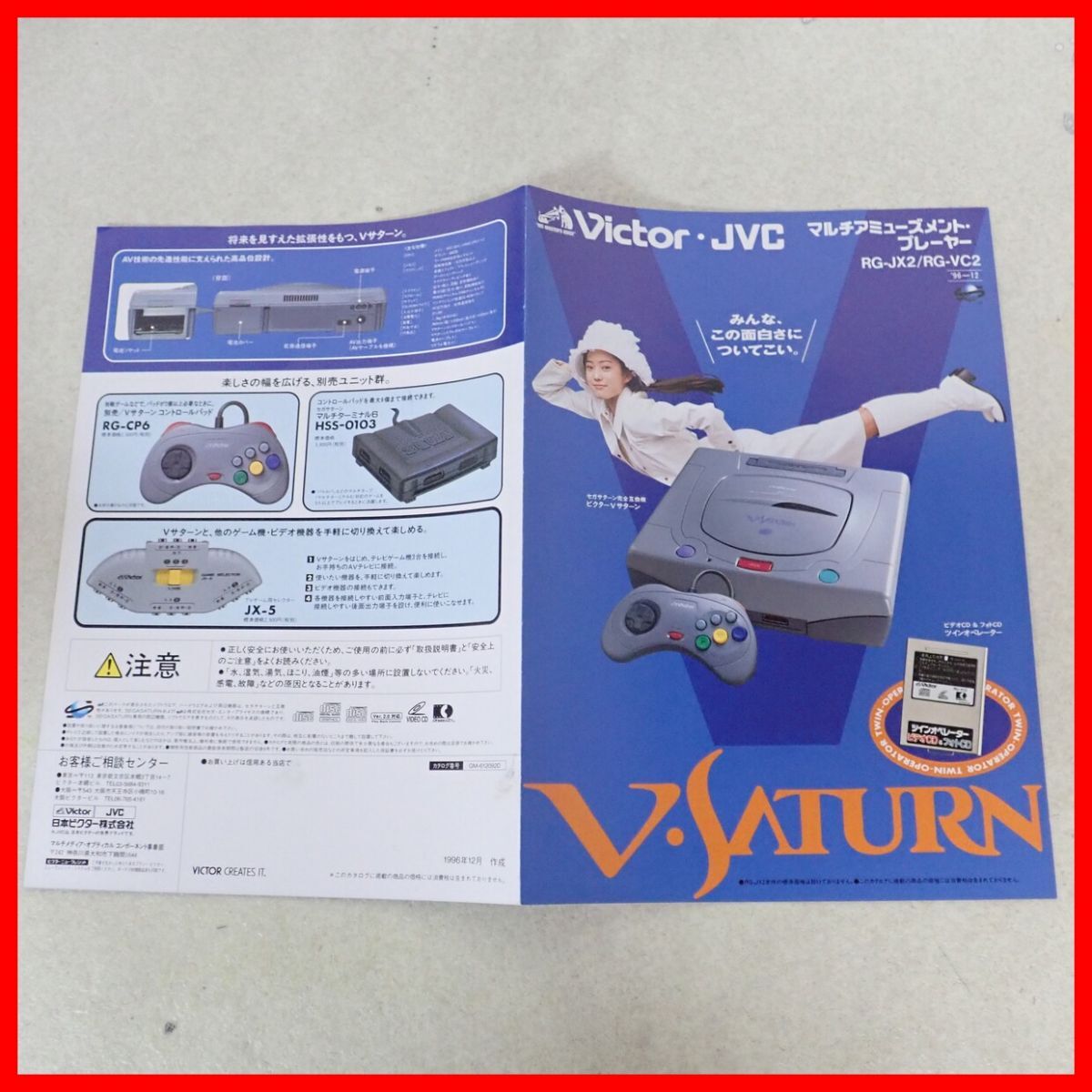 ☆ゲームチラシ/販促用フライヤー Victor JVC Vサターン RG-JX2/RG-VC2 ファルコム クラシックス バトルバ セガサターン互換機【PP_画像2