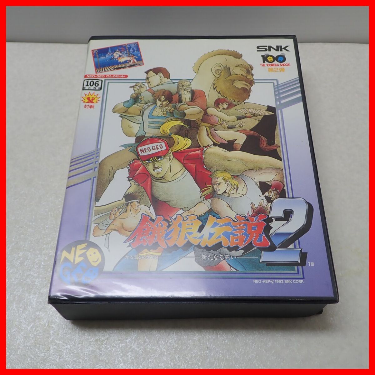 ☆動作保証品 NG ネオジオROM 餓狼伝説 2 新たなる闘い SNK エス・エヌ・ケイ 箱説付【10_画像9