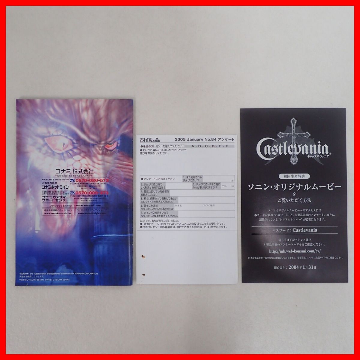 ◇動作保証品 PS2 プレステ2 Castlevania キャッスルヴァニア KONAMI コナミ 箱説ハガキ付【PP_画像6