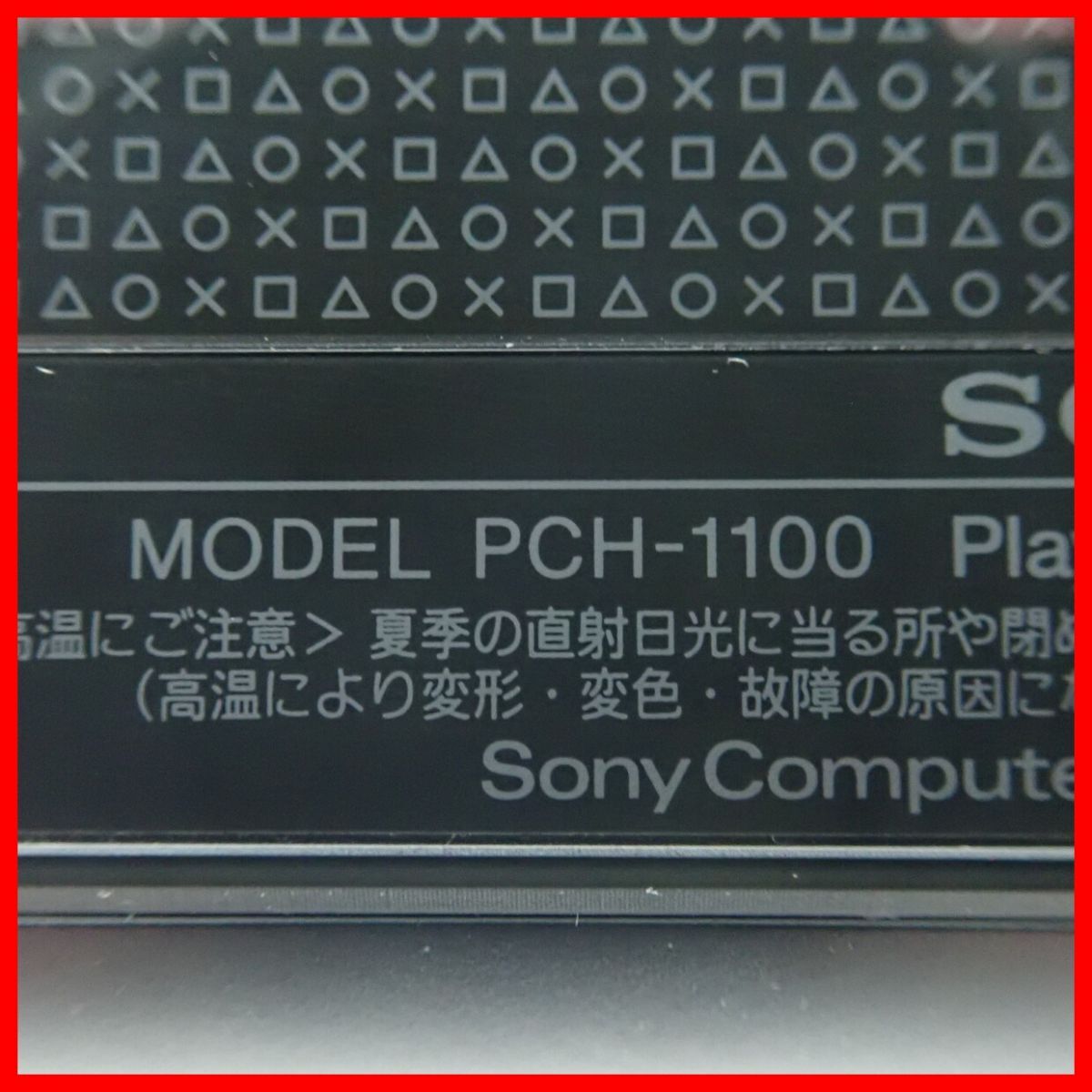 ☆動作品 PSVITA プレイステーション・ヴィータ 本体 PCH-1100 箱説付 + 専用メモリーカード 8GB + ソフト 真かまいたちの夜 セット【10_画像9