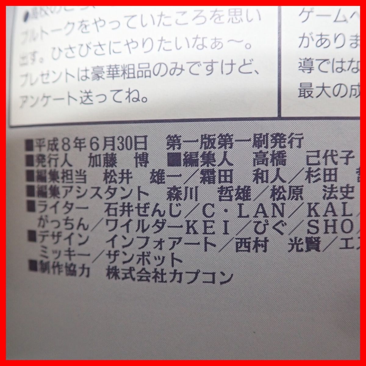 ◇攻略本 D&D シャドーオーバーミスタラ ゲーメストムック Vol.34 平成8年発行 ダンジョンズ&ドラゴンズ GAMEST MOOK CAPCOM 新声社【PP_画像5