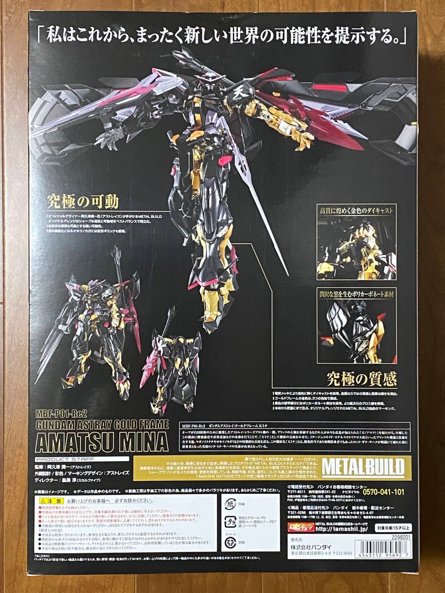 METAL BUILD メタルビルド ガンダムアストレイ 天空の宣言Ver BANDAI SPIRITS 機動戦士ガンダムSEED