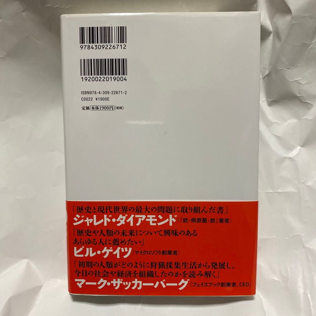 サピエンス全史　文明の構造と人類の幸福　上 ユヴァル・ノア・ハラリ／著　柴田裕之／訳