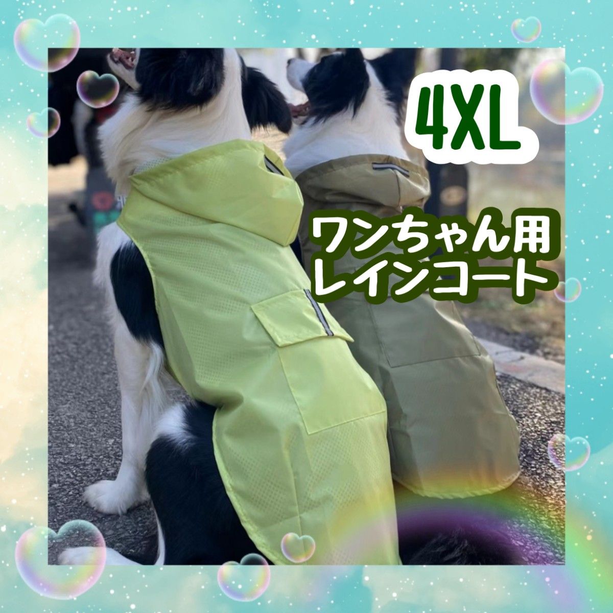 4XL 黄緑色 グリーン ドックレインコート レインウェア カッパ 大型犬 ワンちゃん用 携帯 軽量 梅雨 雨の日 お散歩 