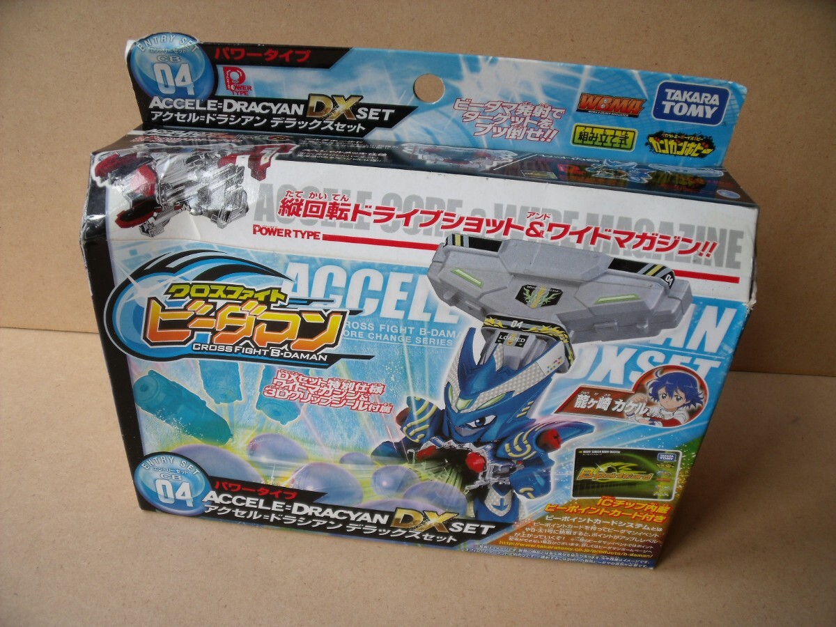 クロスファイトビーダマンCB04 アクセルドラシアンDXセット クロスファイトビーダマンCB04 アクセルドラシアンDXセット