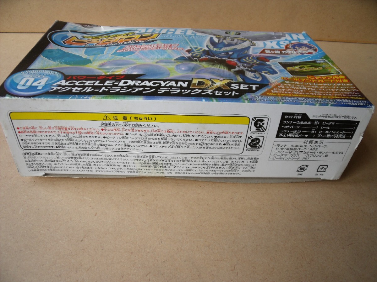 クロスファイトビーダマンCB04 アクセルドラシアンDXセット クロスファイトビーダマンCB04 アクセルドラシアンDXセット