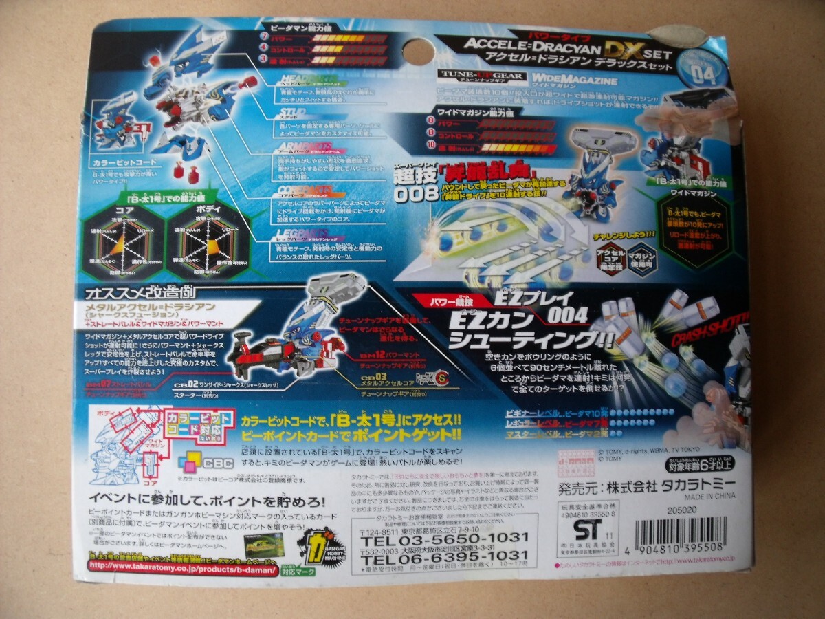 クロスファイトビーダマンCB04 アクセルドラシアンDXセット クロスファイトビーダマンCB04 アクセルドラシアンDXセット