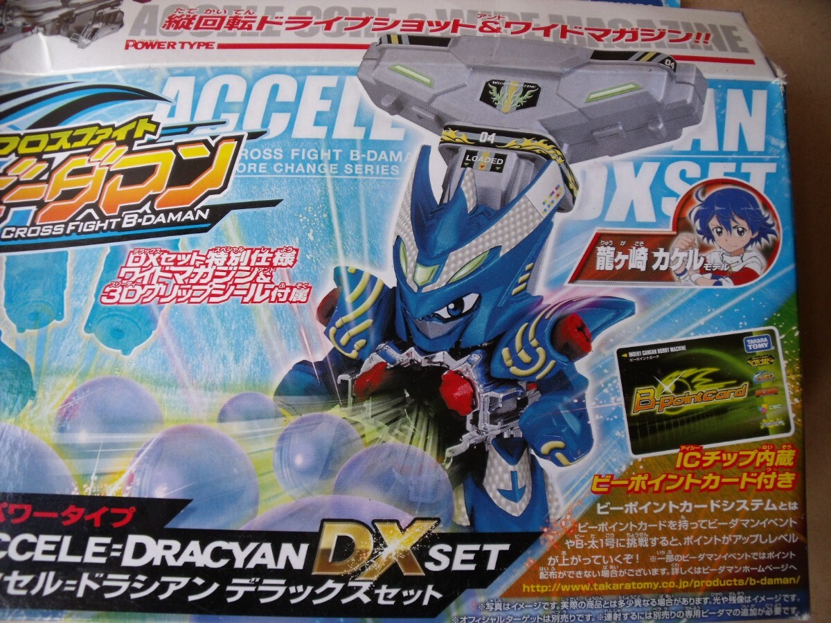 クロスファイトビーダマンCB04 アクセルドラシアンDXセット クロスファイトビーダマンCB04 アクセルドラシアンDXセット