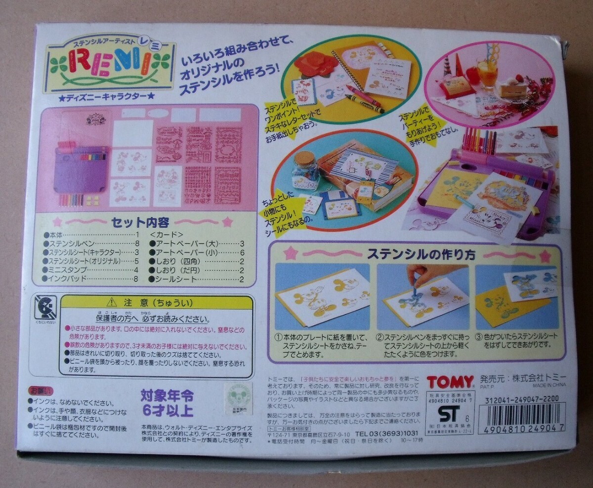 28900円 ディズニーキャラクター ステンシルアーティスト レミ 28900円 ディズニーキャラクター ステンシルアーティスト レミ