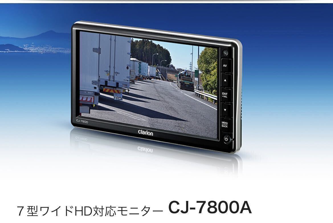 * новый товар не использовался * новейший HD* Clarion CJ-7800A CR-8500A монтажный комплект 20m кабель 4 позиций комплект грузовик автобус камера заднего обзора монитор заднего обзора ①