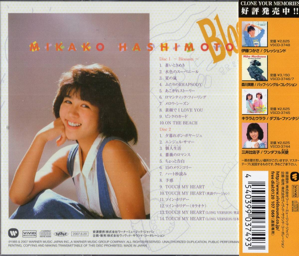 即：橋本美加子 / コンプリート・ブラッサム・・２枚組CD/帯付_画像2