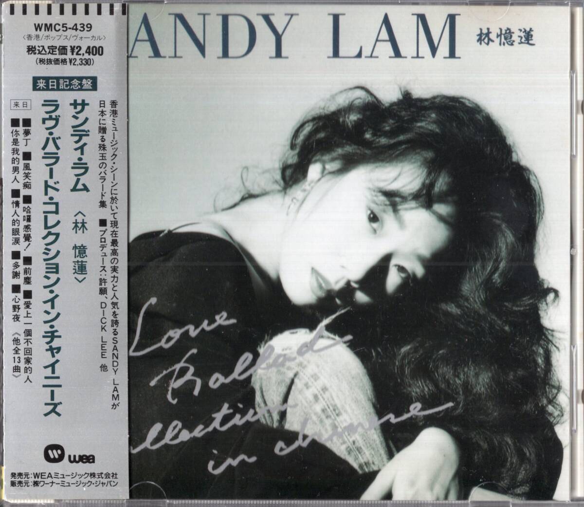 即：サンディ・ラム/林憶蓮//SANDY LAM 「 ラヴ・バラード・コレクション・イン・チャイニーズ 」CD/帯付 _画像1