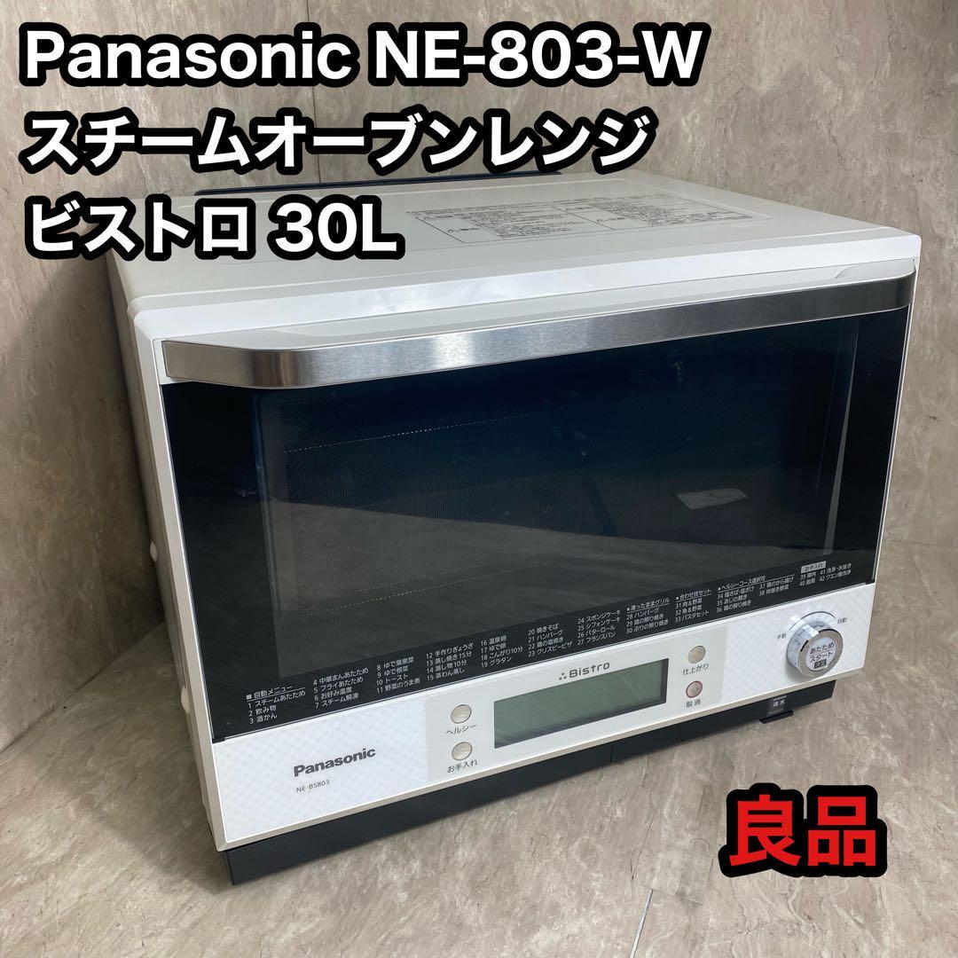 Panasonic NE-BS803-W スチームオーブンレンジ　ビストロ30L_画像1