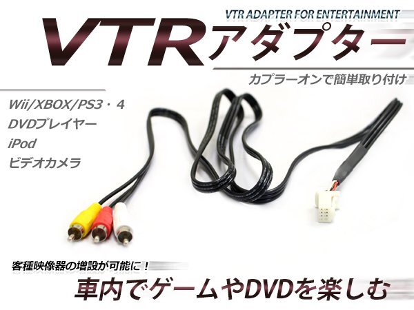 トヨタ VTR アダプター クラウンアスリート/ロイヤル GRS200/201/202/203/204 H20.2～H22.1 RCA 変換 外部入力の画像1