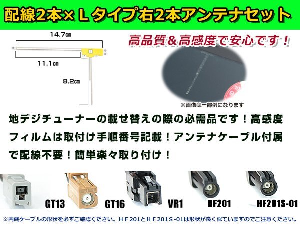 トヨタ / ダイハツ NSZT-W66T 2016年モデル フィルムアンテナ＆ブースター内蔵ケーブル2個セット 右側L型 VR1 カーナビのせかえ_画像3