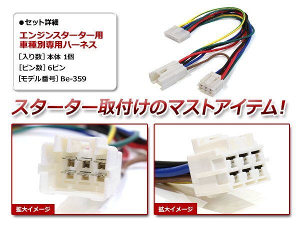 メール便無料 スズキ スイフト ZC11/21/31/71 ZD11/21 H16.11～H22.9 コムテック エンジンスターターハーネス Be-359互換の画像2