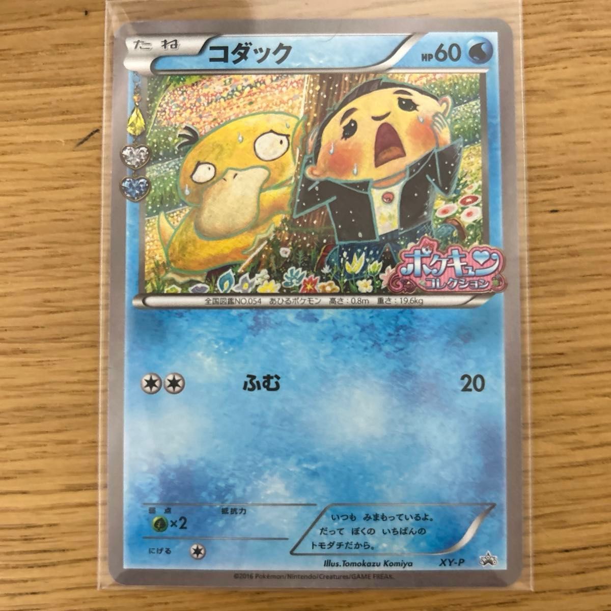 ポケモンカード コダック増田順一コラボプロモ|Yahoo!フリマ ポケモンカード コダック増田順一コラボプロモ|Yahoo!フリマ