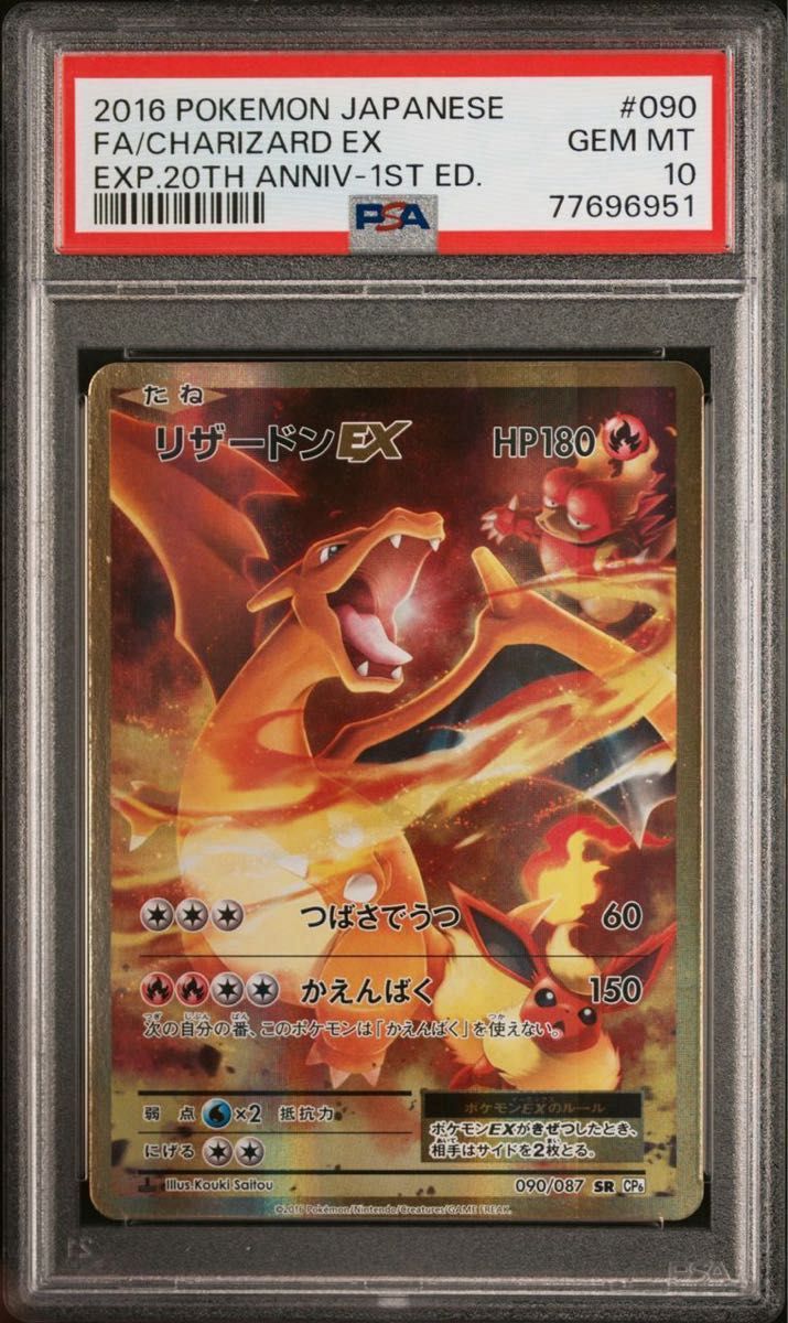 PSA10 リザードンex CP6