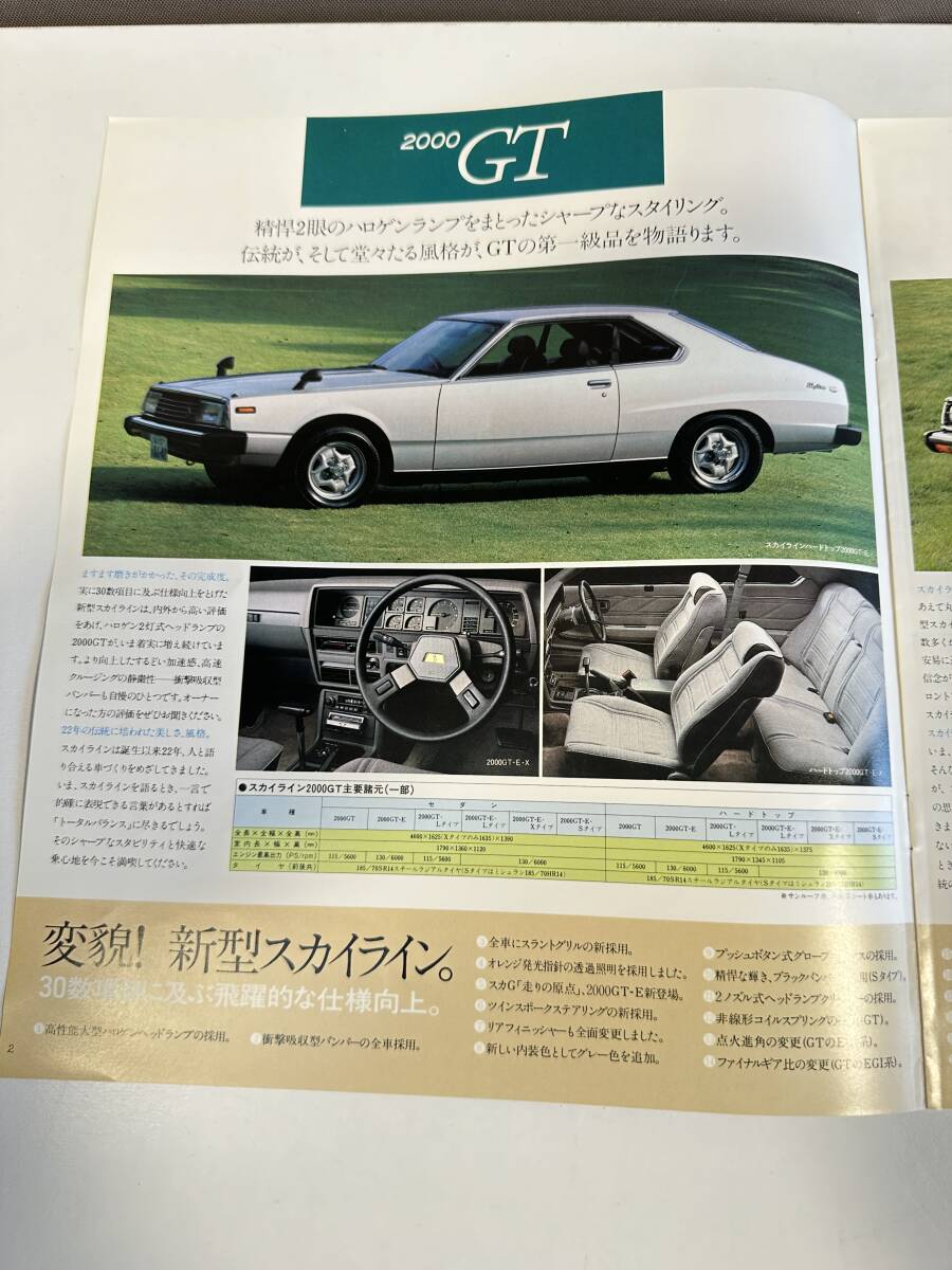 カタログ/情報誌/旧車/日産/スカイライン2000GT/ジャパン/昭和54年/6ページ/コレクション_画像2