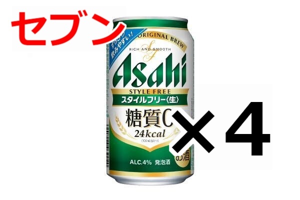 4個 セブン　アサヒスタイルフリー 350ml セブンイレブン　無料引換券　クーポン　お_画像1