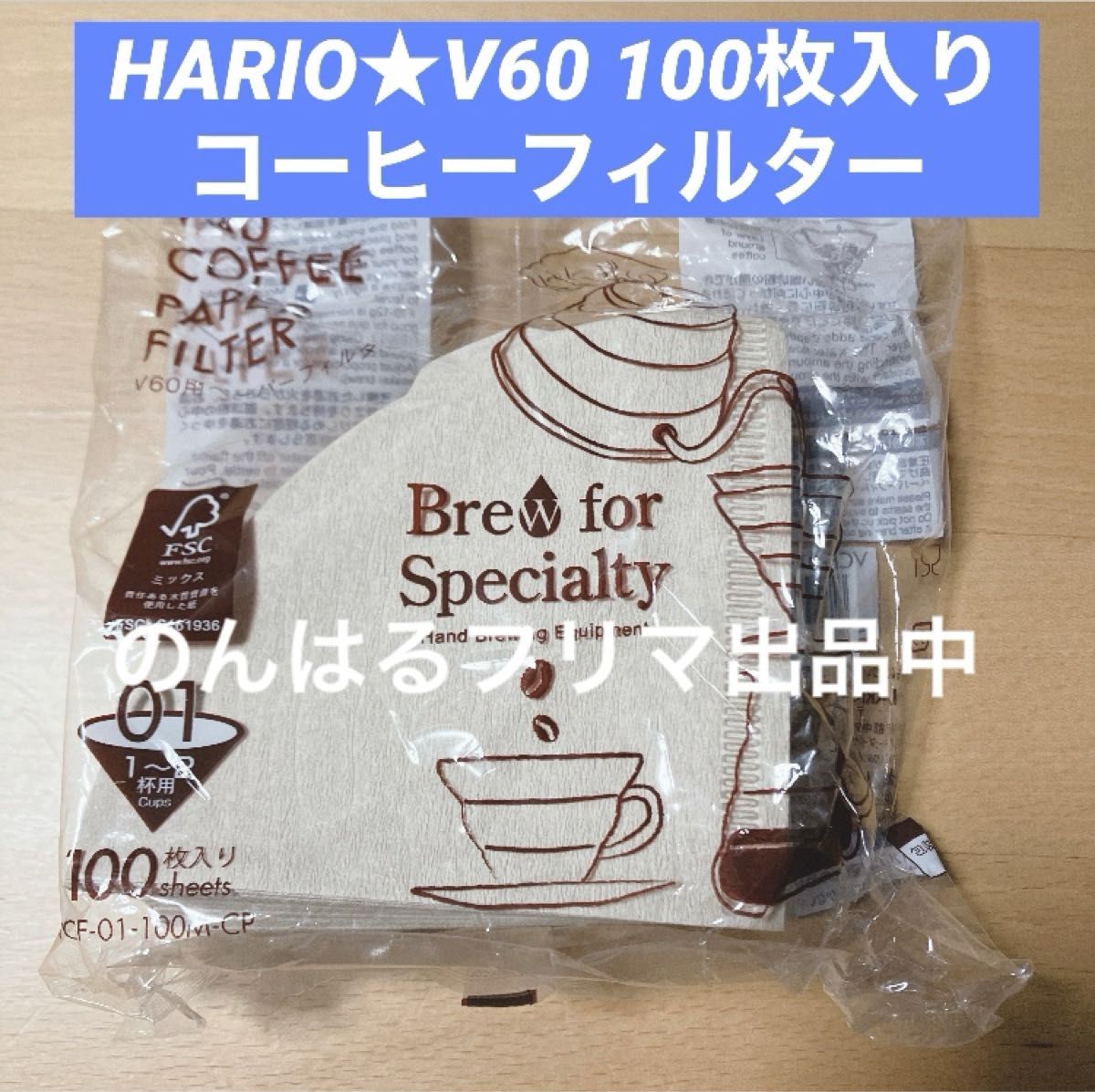 新品未使用 HARIO ハリオ コーヒー ペーパー フィルター V60用 01 ペーパーフィルター 100枚入り