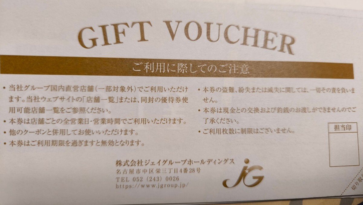 ジェイグループホールディングス株主優待券4000円分(1000円券4枚)(個数3あり)芋蔵 うな匠 我歩 猿カフェ 吟醸マグロ 吉珍楼 ほっこり_画像2