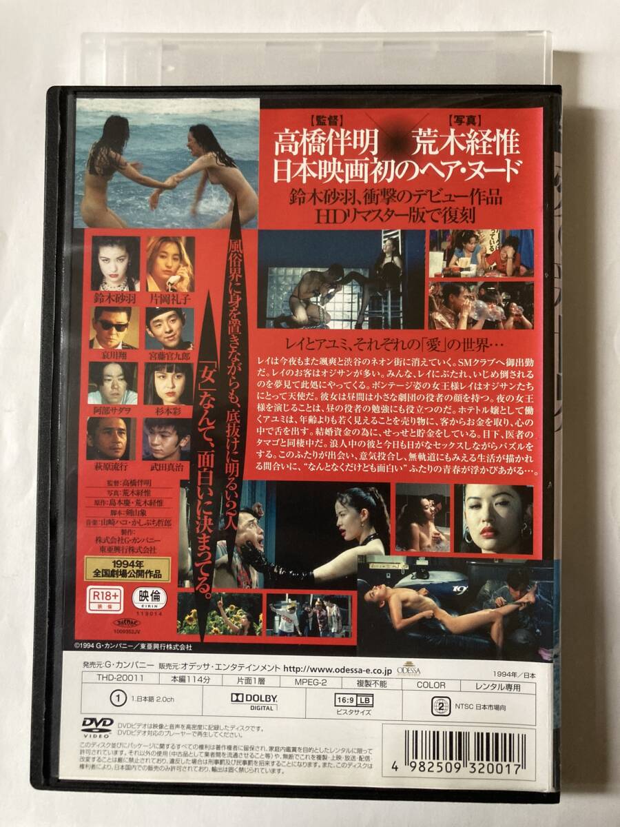 愛の新世界 HDリマスター版 [DVD] 監督 高橋伴明 出演 鈴木砂羽 片岡礼子 萩原流行 杉本彩 哀川翔_画像2