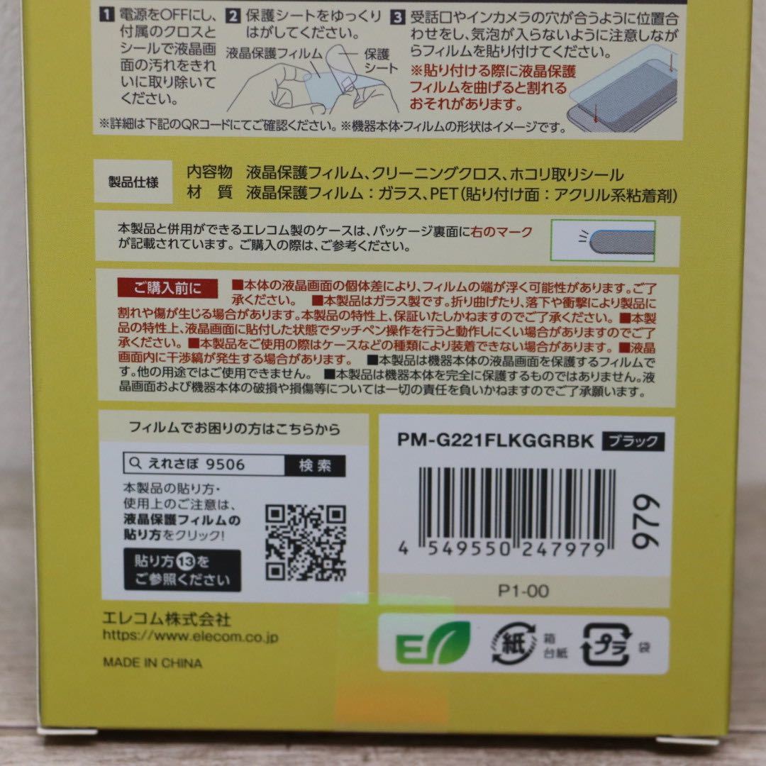 Galaxy S22/SC-51C/SCG13/ガラスフィルム/フルカバー/高透明/全面保護/指紋防止