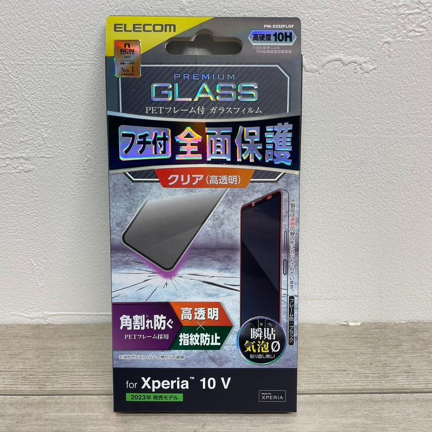 Xperia 10 V/ガラスフィルム/フレーム付/高透明/全面保護/PETフレーム/フルカバー/SO-52D/SOG11/PM-X232FLGF/指紋防止_画像1