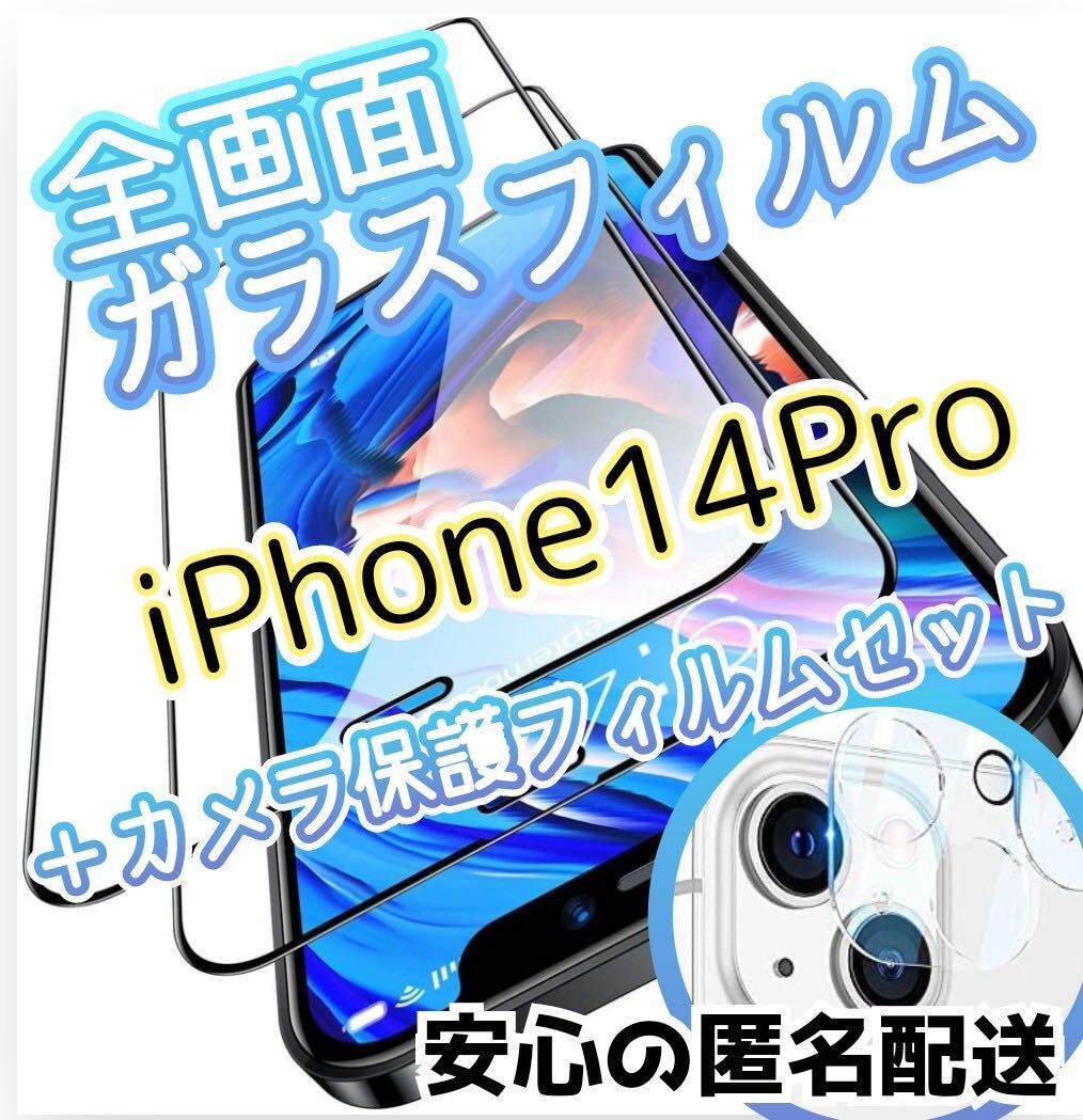  комплект    стоимость ！！【iPhone14Pro】  все  экран  защита  стекло  пленка  камера  защита  комплект  