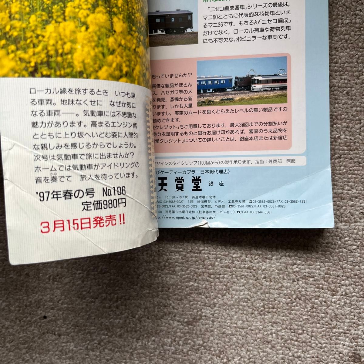 鉄道ジャーナル　No.366　1997年 4月号　特集●ブルートレイン'97