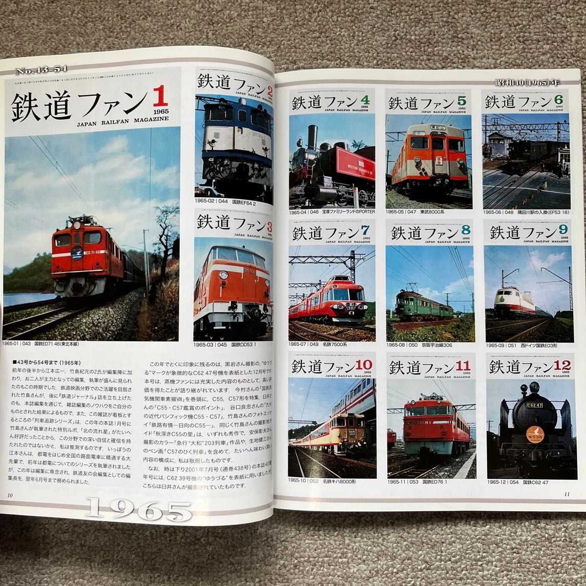 鉄道ファン　No.603　2011年 7月号　創刊50周年記念号　付録付き