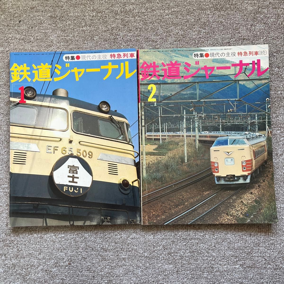 鉄道ジャーナル　No.119,120　1977年 1,2月号　2冊セット