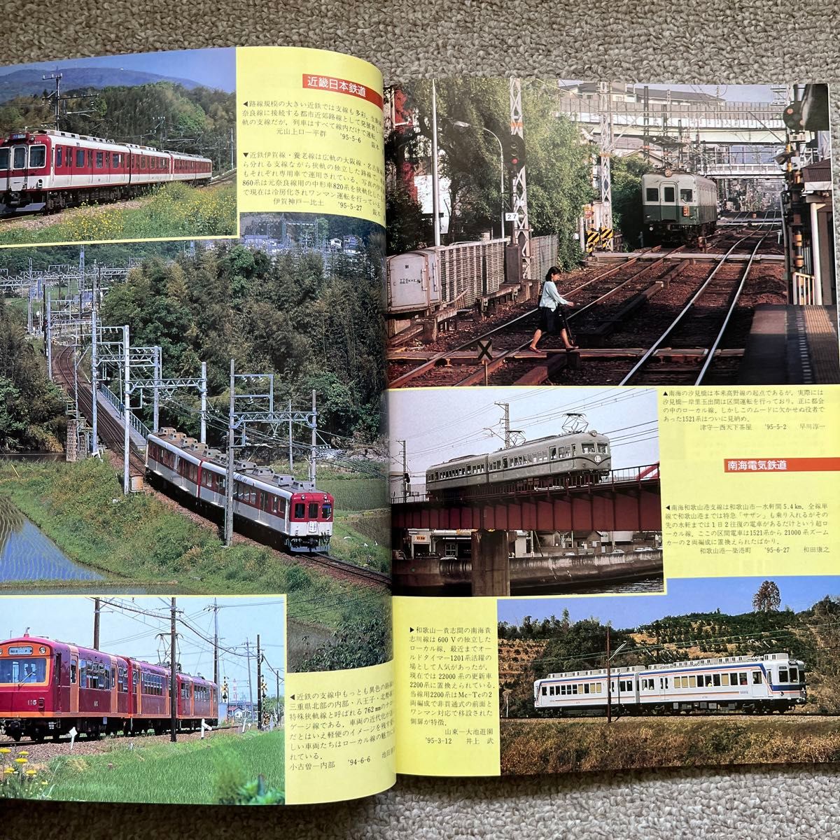 鉄道ピクトリアル　No.611　1995年10月号　〈特集〉大手民鉄のローカル線