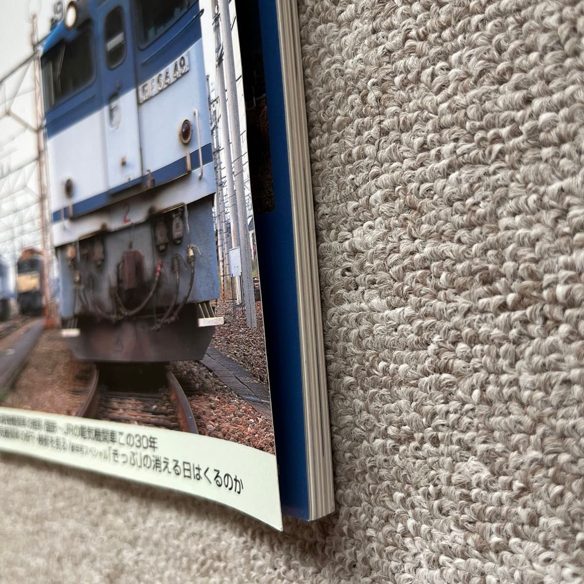 鉄道ピクトリアル　No.712　2002年 1月号　【特集】電気機関車