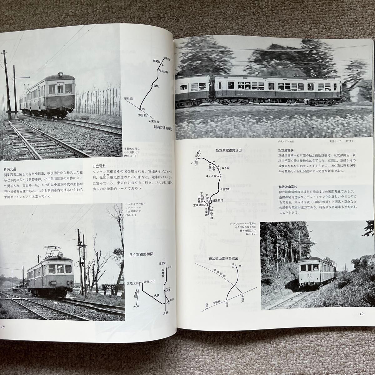 鉄道ファン　No.172　1975年8月号　特集：最新全国私鉄電車ガイド
