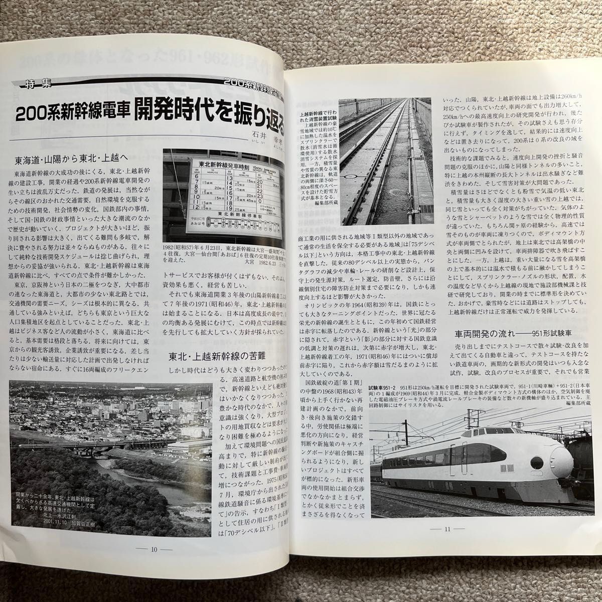 鉄道ピクトリアル　No.769　2005年 12月号　【特集】200系新幹線電車