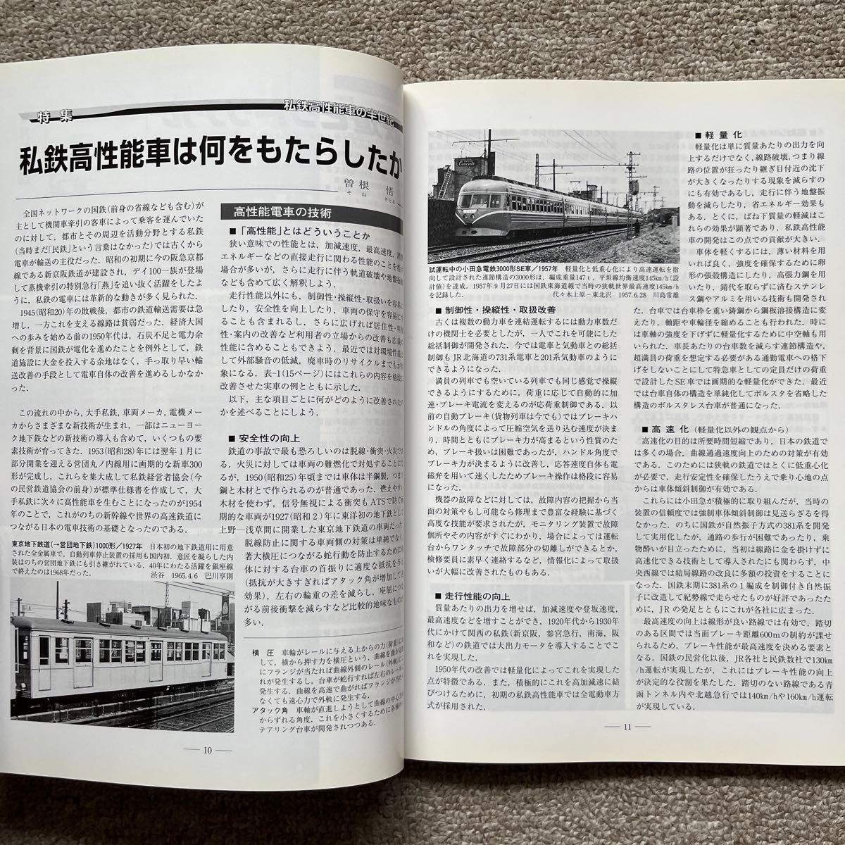 鉄道ピクトリアル　No.726　2003年 1月号　【特集】私鉄高性能車の半世紀