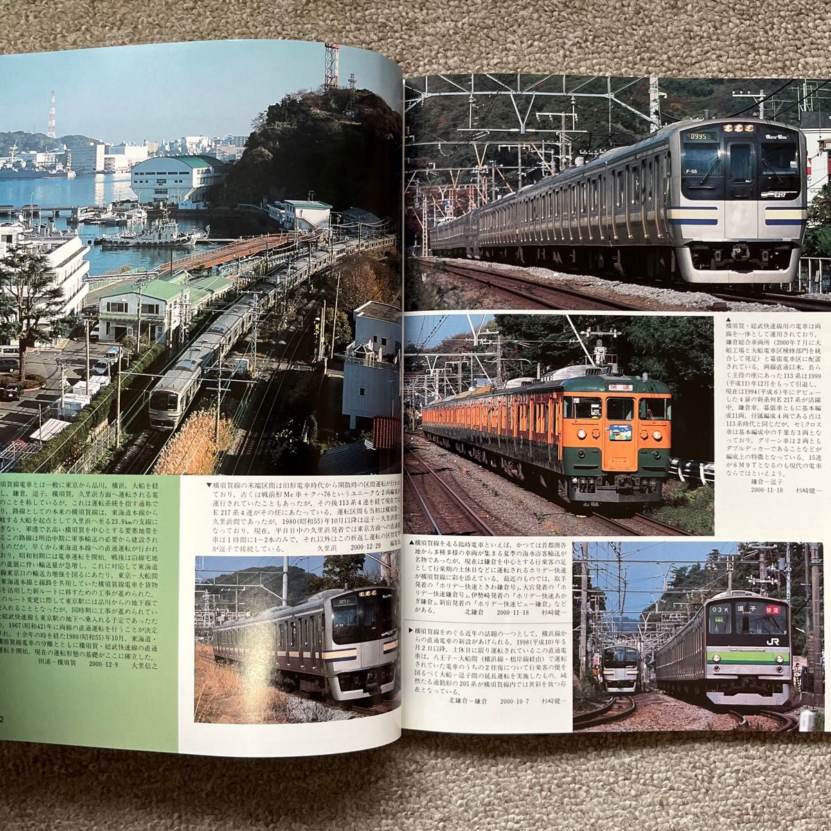 鉄道ピクトリアル　No.698　2001年 3月号　【特集】横須賀・総武快速線