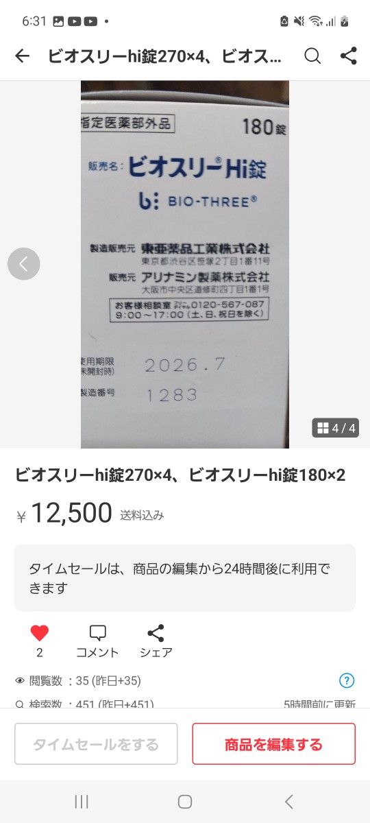 ビオスリーhi錠270×4、ビオスリーhi錠180×2 定価と比べて(27880円)激安！