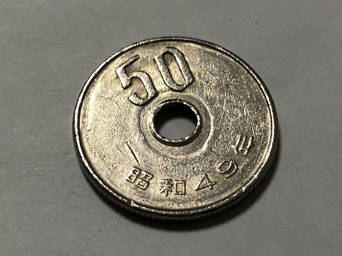 凸凹 波打ち エラーコイン 昭和49年 50円硬貨 打ちしわ 打ちじわ_画像3