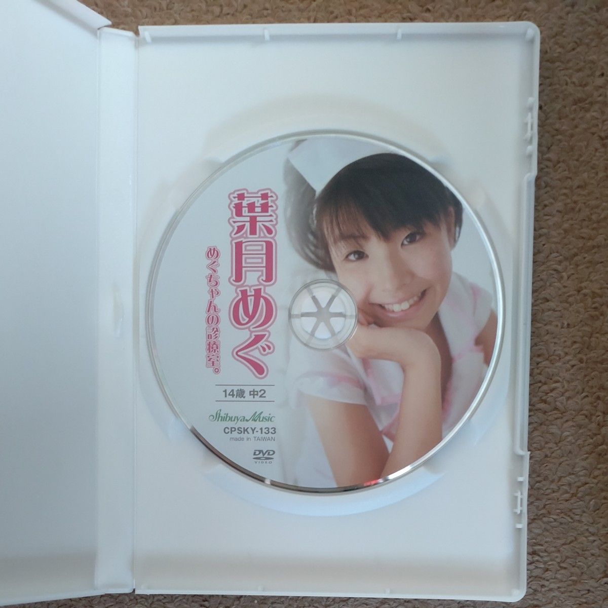 葉月めぐ　めぐちゃんの診察室。　中古DVD