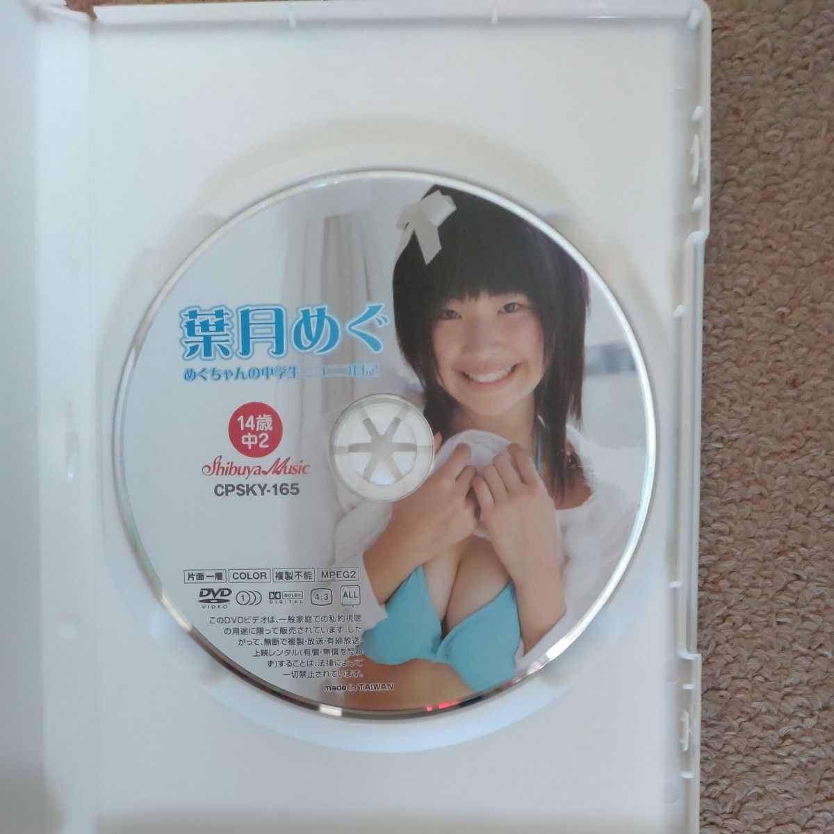 葉月めぐ　めぐちゃんの中学生ニコニコ日記　中古DVD