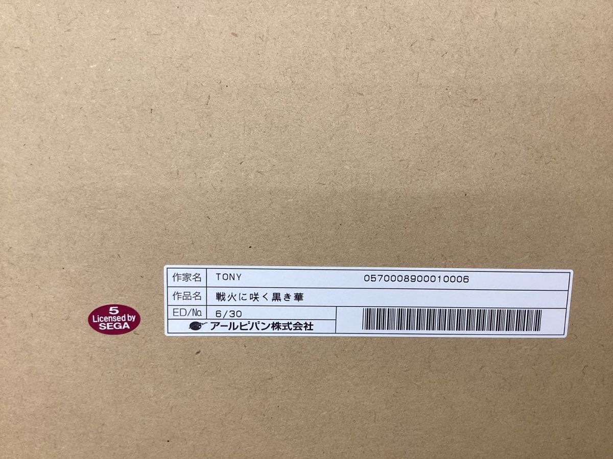 【同梱不可/現状】 アールビバン 版画 TONY 戦火に咲く黒き華 作品番号 6/30 / ミクスドメディアの画像6