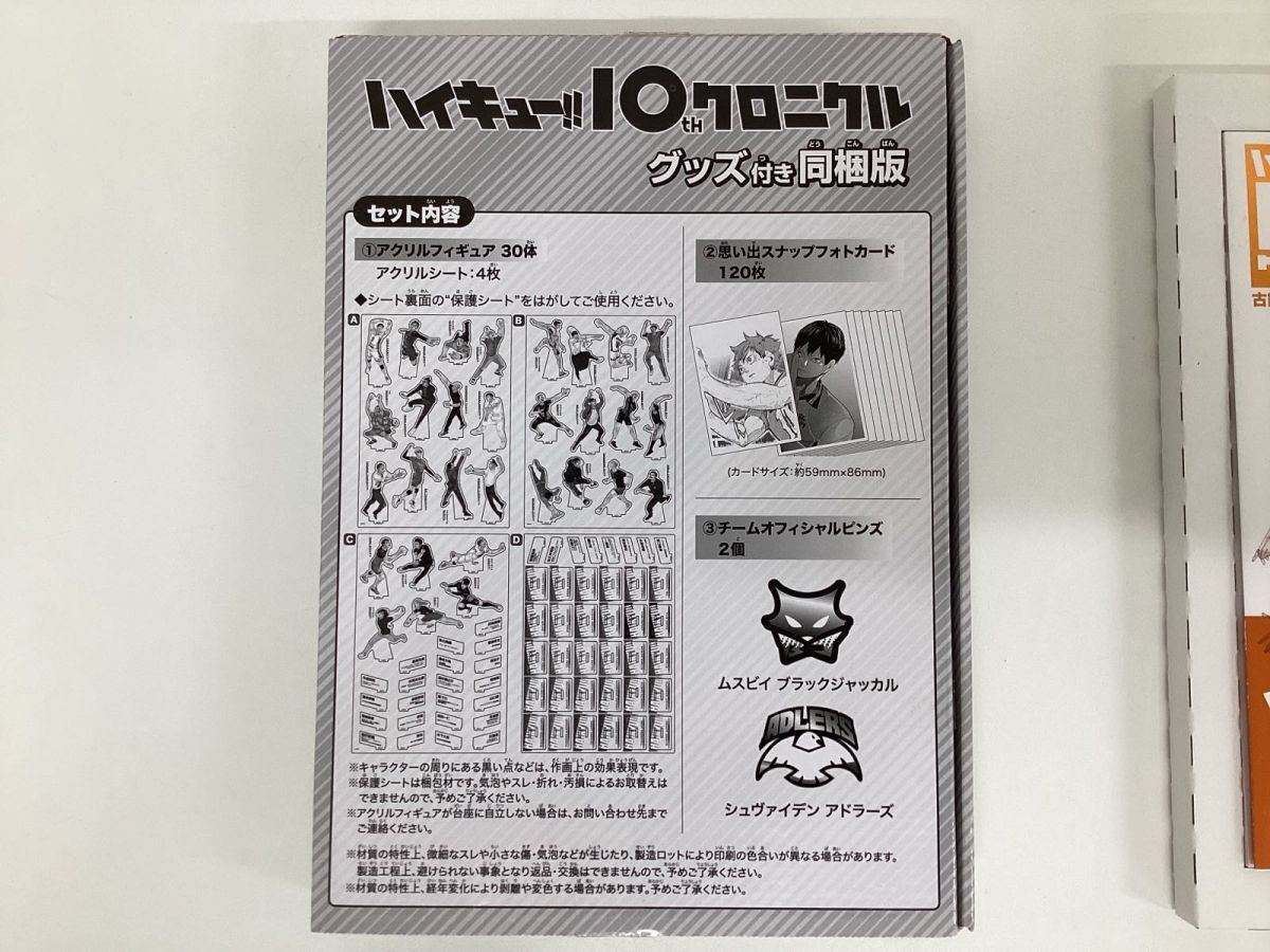 [ present condition ] Haikyu!!!! 10th Chronicle / old . spring one 